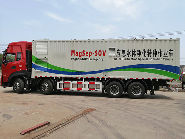 MagSep-SOV应急水体净化特种作业车